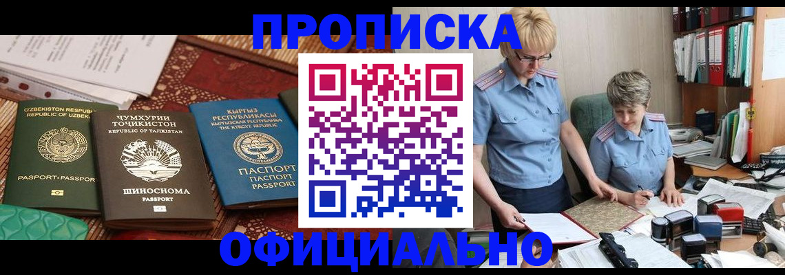 прописка для кредита в Павловске