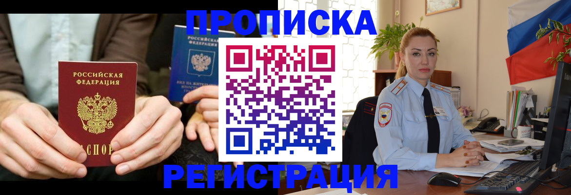 прописка 2025 в Павловске